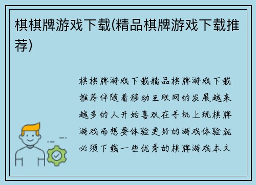 棋棋牌游戏下载(精品棋牌游戏下载推荐)